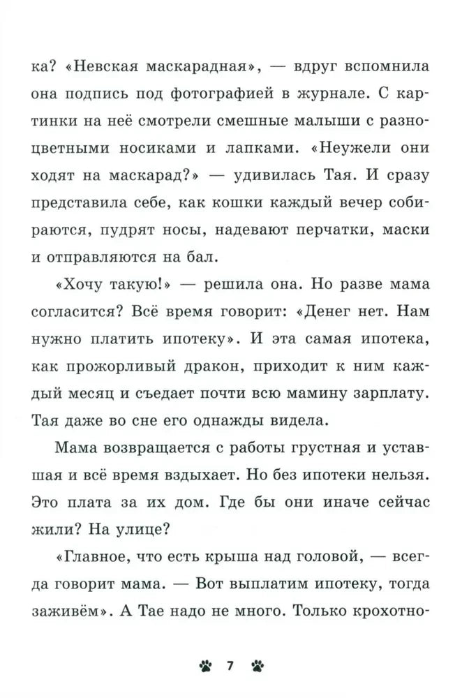 Коллекция пушистых историй. Мяу! Три истории про котят null - 3