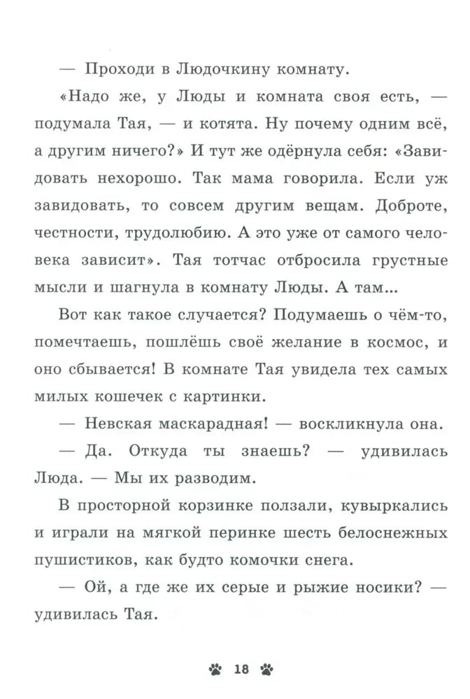 Коллекция пушистых историй. Мяу! Три истории про котят null - 13