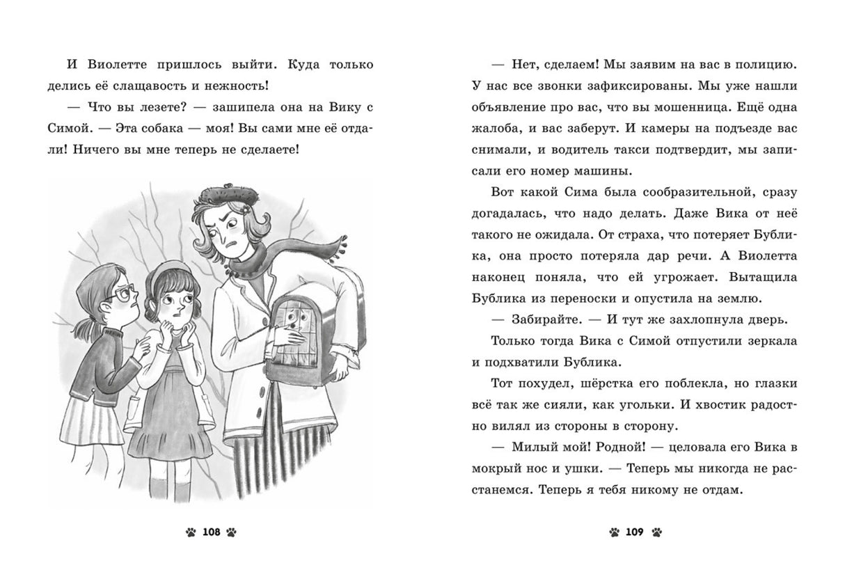 Коллекция пушистых историй. Гав! Три истории про щенят/Ульева Е. 9785002523436