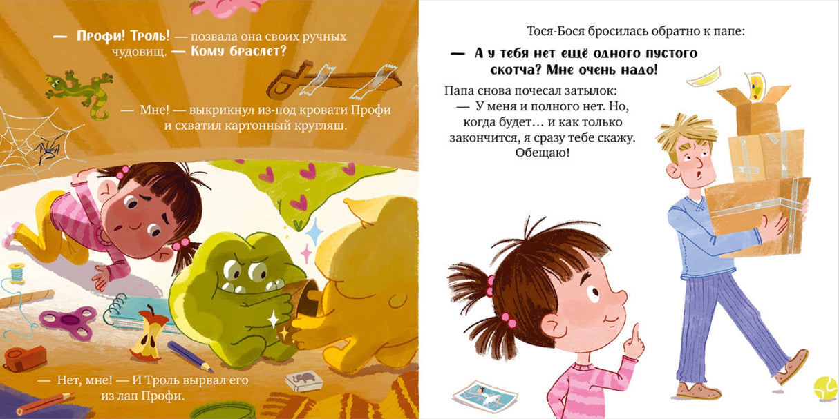 Приключения Тоси-Боси. Тося-Бося и несметные сокровища/Весова Ю. 9785002523498