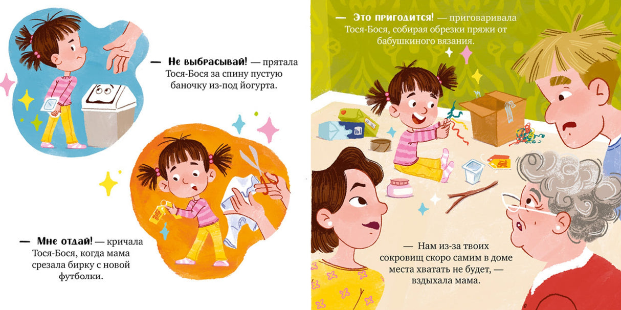 Приключения Тоси-Боси. Тося-Бося и несметные сокровища/Весова Ю. 9785002523498