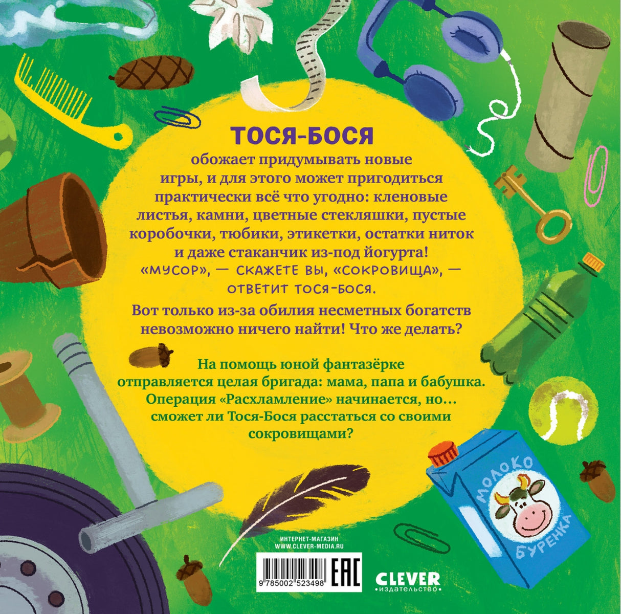 Приключения Тоси-Боси. Тося-Бося и несметные сокровища/Весова Ю. 9785002523498