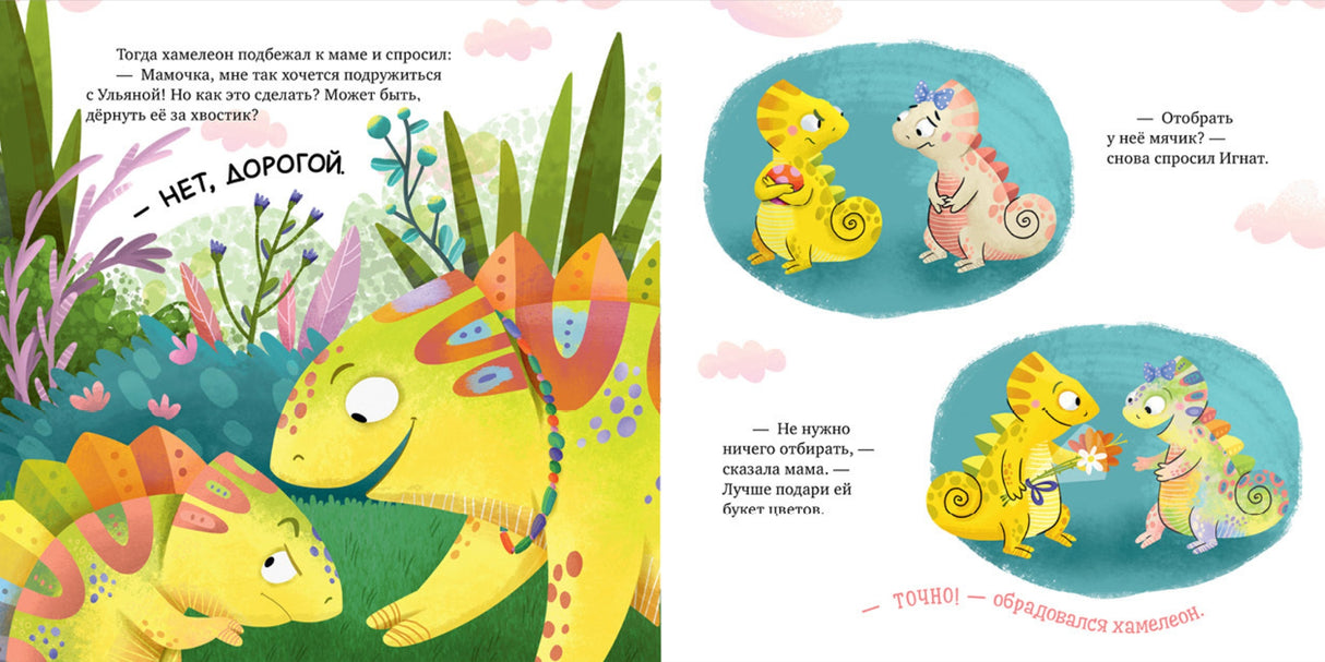 Хамелеон Игнат. Невероятная груша 9785002523818