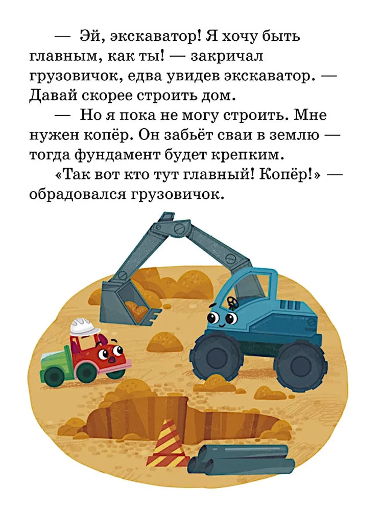 Маленький грузовичок. Большая книга приключений null - 8