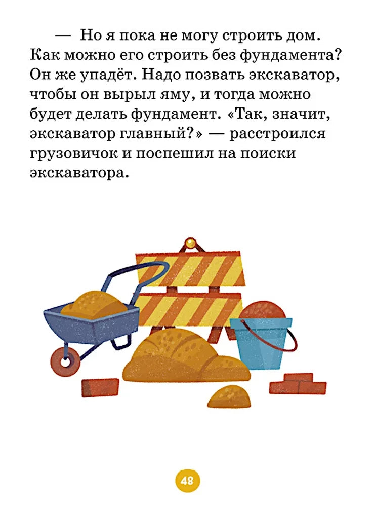 Маленький грузовичок. Большая книга приключений null - 6