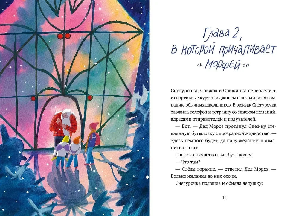 Дед Кошмар и сбежавшие желания 9785006300149