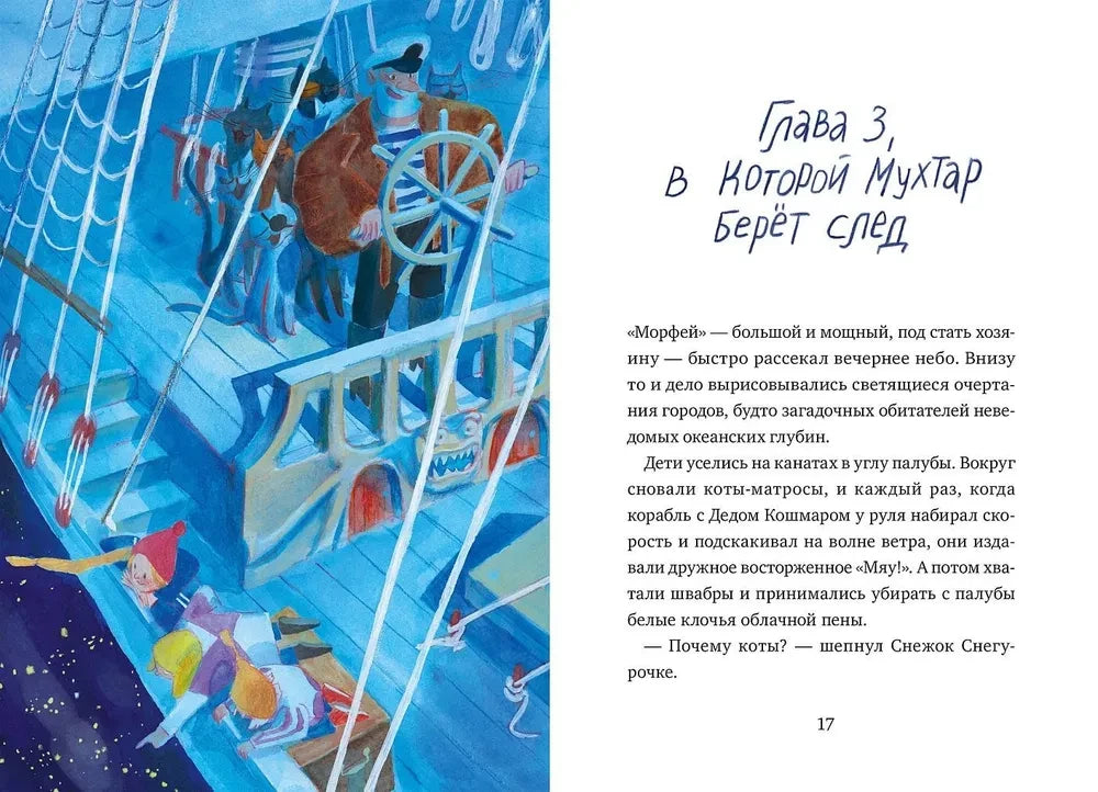 Дед Кошмар и сбежавшие желания null - 3