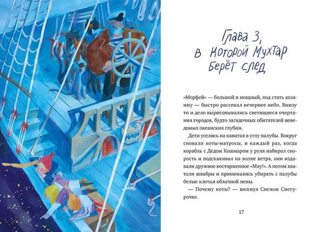 Дед Кошмар и сбежавшие желания null - 3