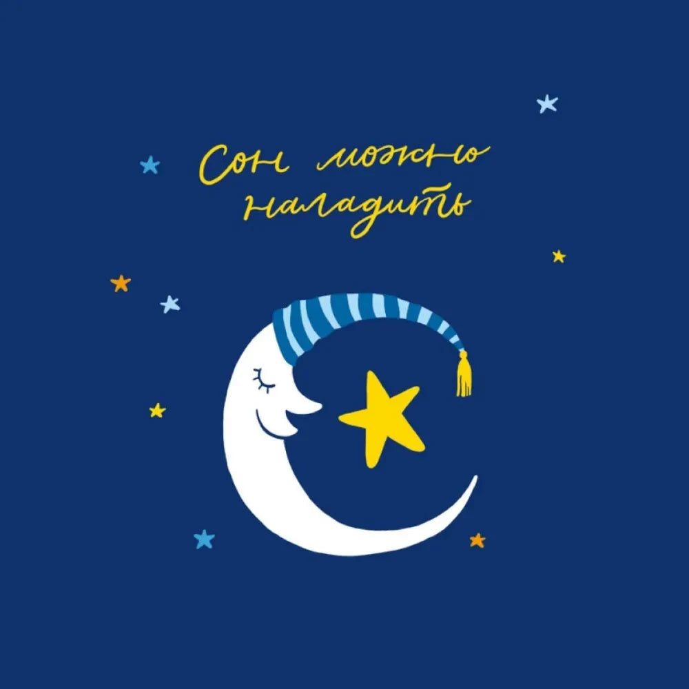 Спи, малыш. Что делать, если малыш плохо спит? 9785006300606