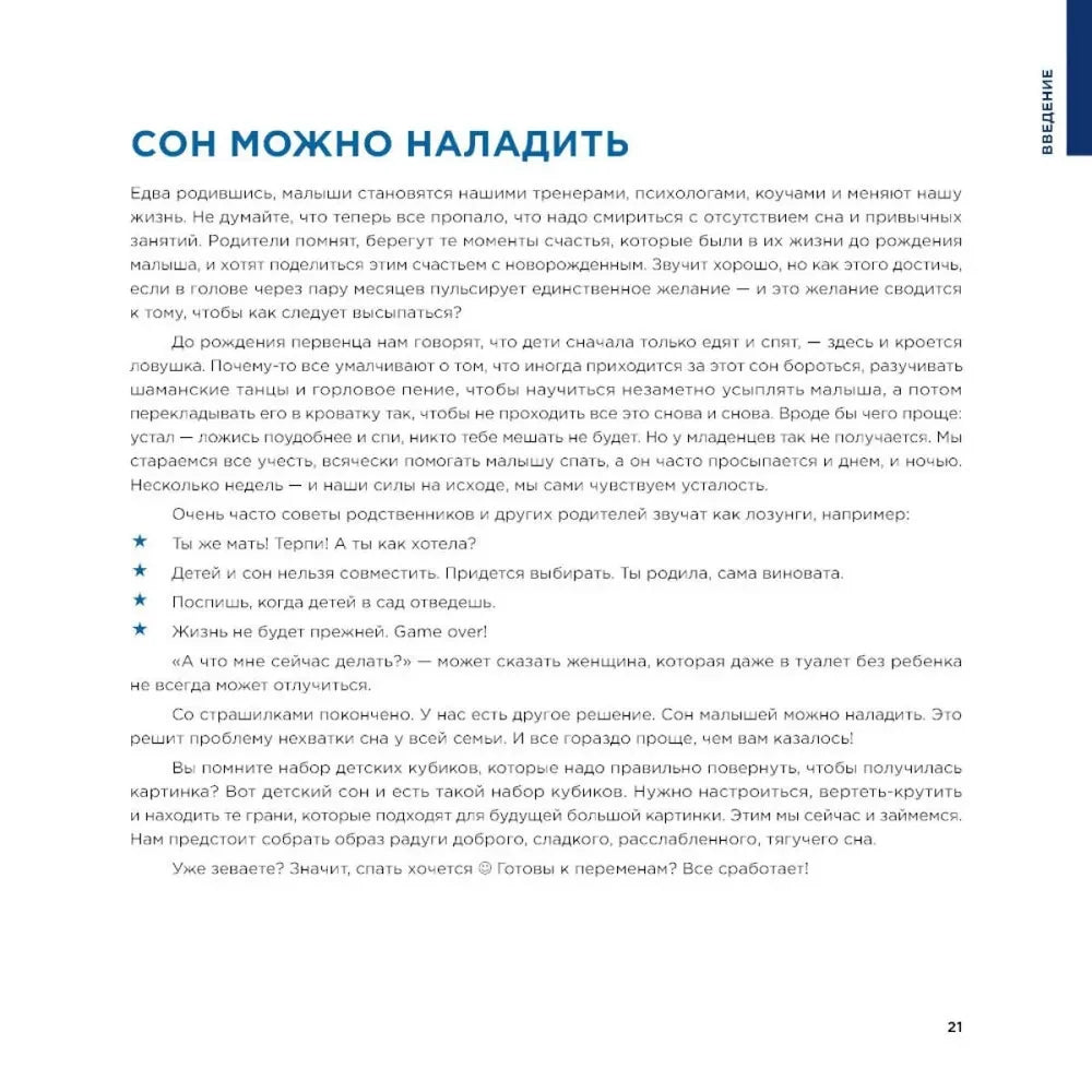 Спи, малыш. Что делать, если малыш плохо спит? null - 5