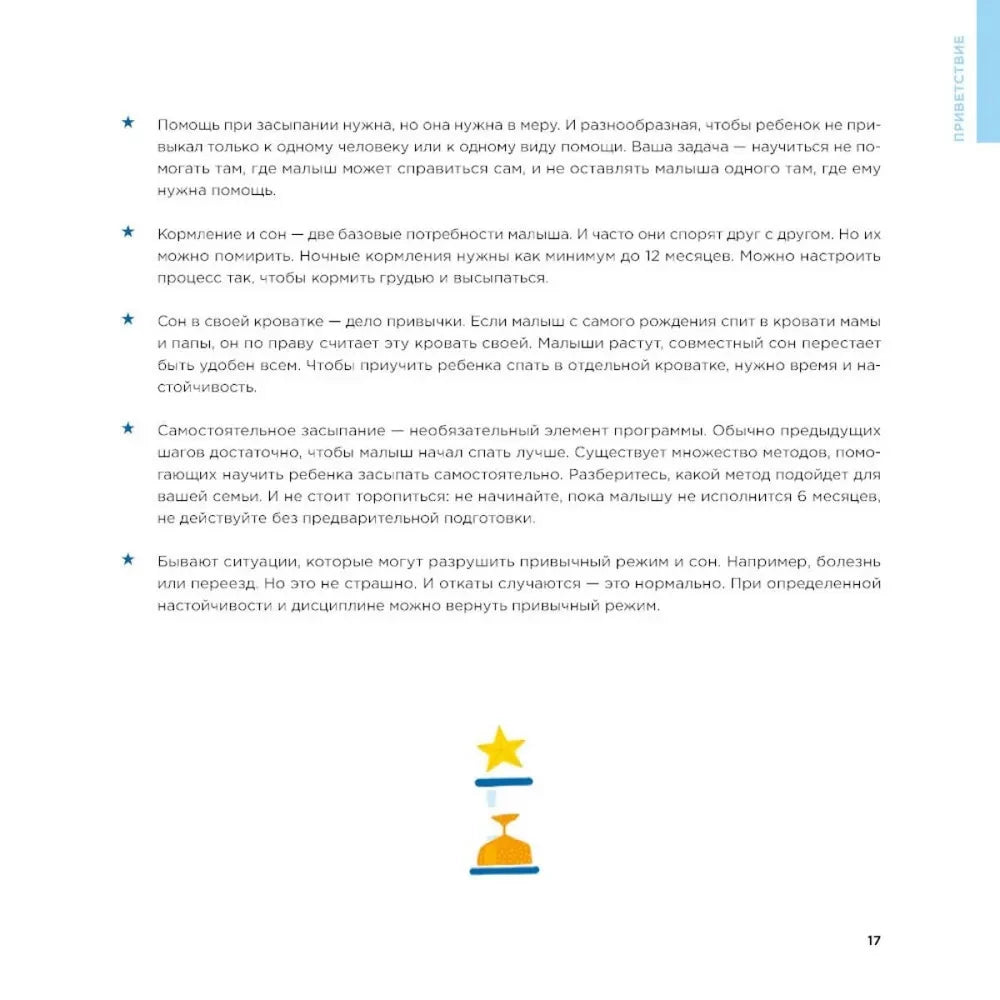 Спи, малыш. Что делать, если малыш плохо спит? null - 3
