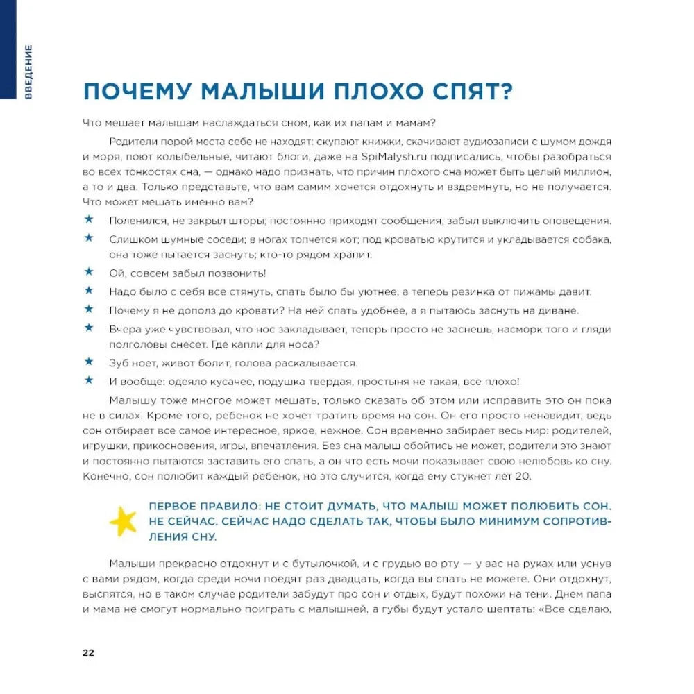 Спи, малыш. Что делать, если малыш плохо спит? null - 6