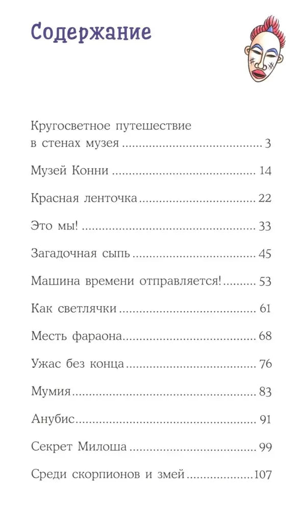 Конни и ночь в музее null - 1