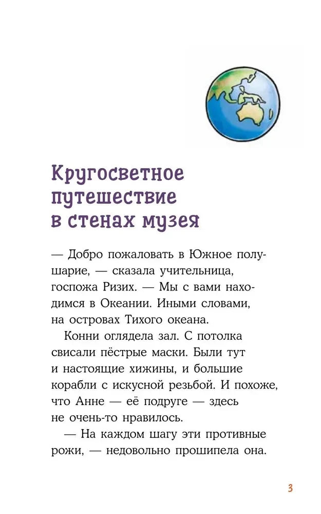 Конни и ночь в музее null - 2