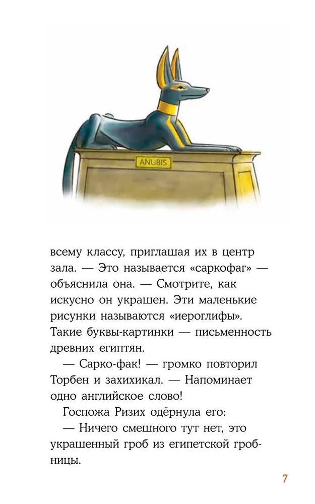 Конни и ночь в музее null - 6