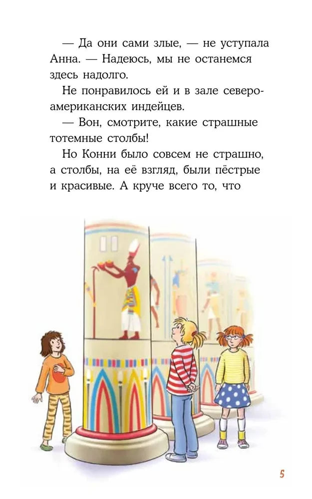 Конни и ночь в музее null - 4