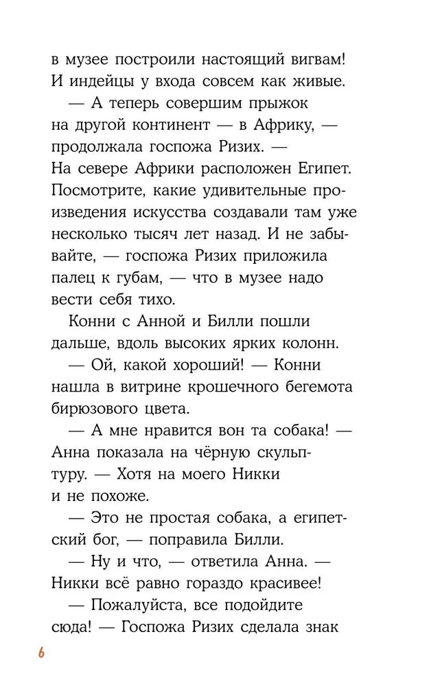 Конни и ночь в музее null - 5