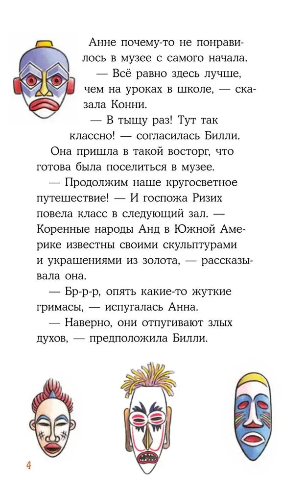 Конни и ночь в музее null - 3