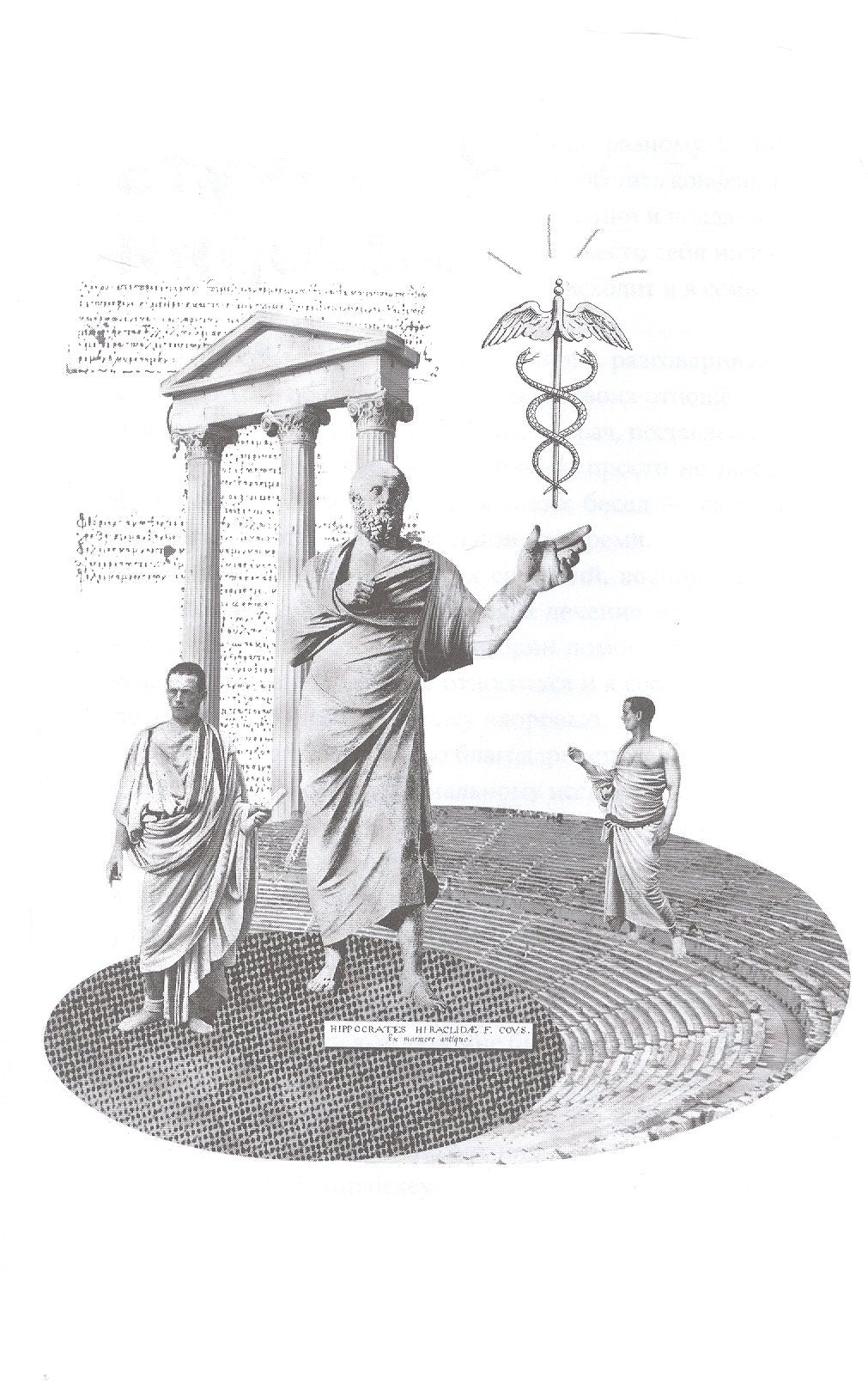 Пациентология. Ждуны, лгуны и "мне только спросить" 978-5-0063-0071-2 - 3