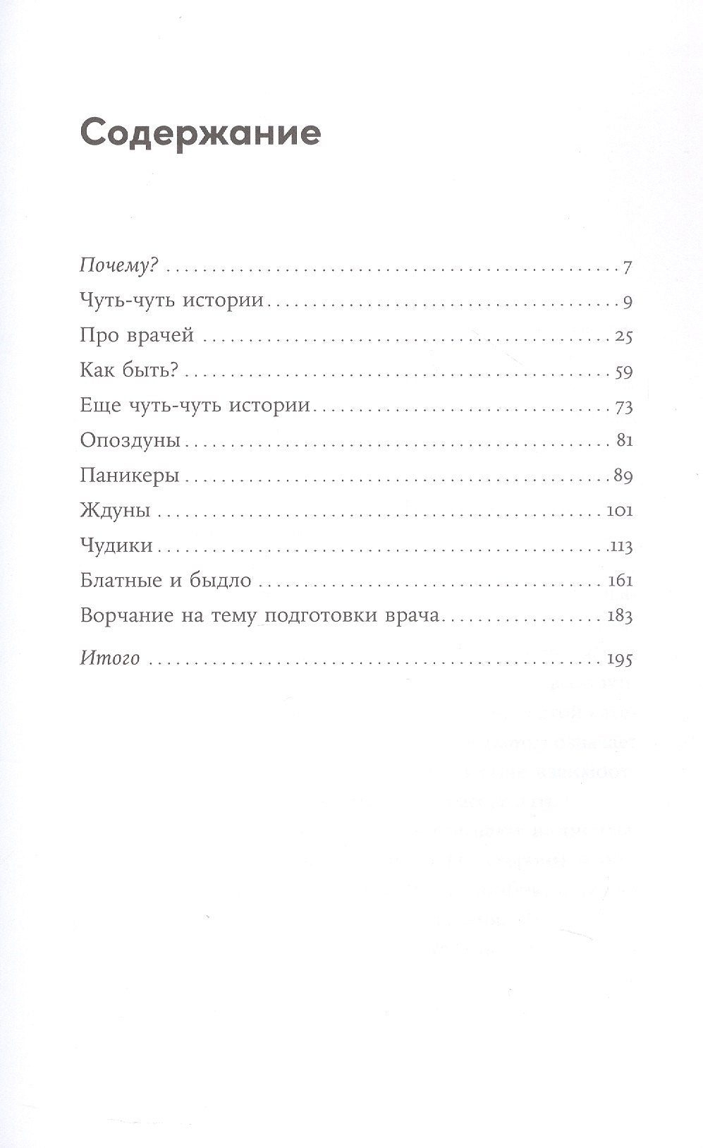 Пациентология. Ждуны, лгуны и "мне только спросить" 978-5-0063-0071-2 - 2