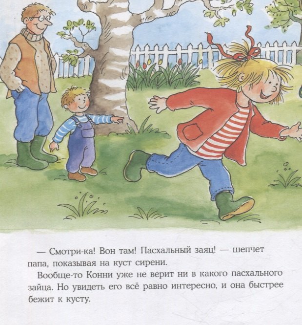 Конни спасает пасхального зайца 978-5-0063-0146-7 - 1