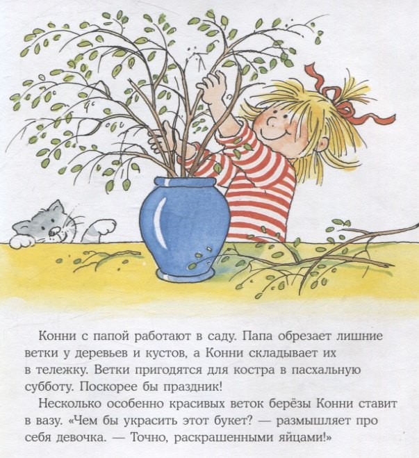 Конни спасает пасхального зайца 978-5-0063-0146-7 - 4