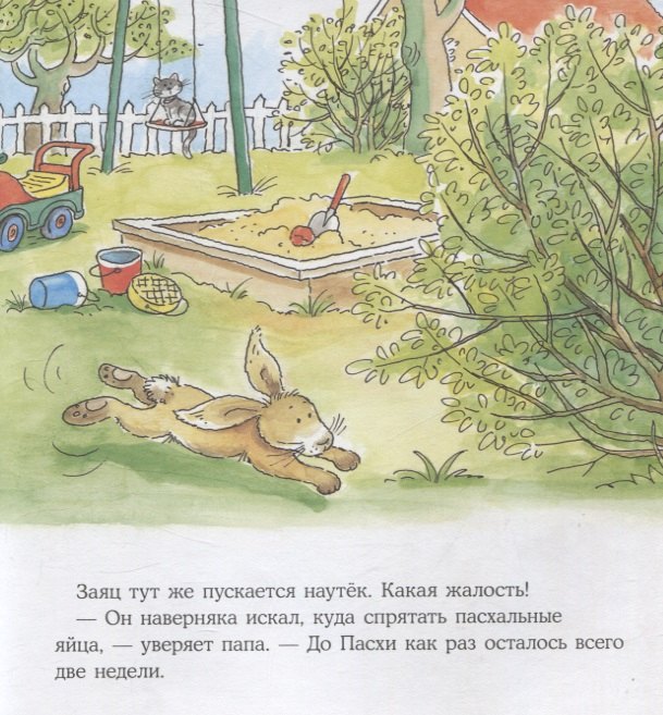 Конни спасает пасхального зайца 978-5-0063-0146-7 - 2