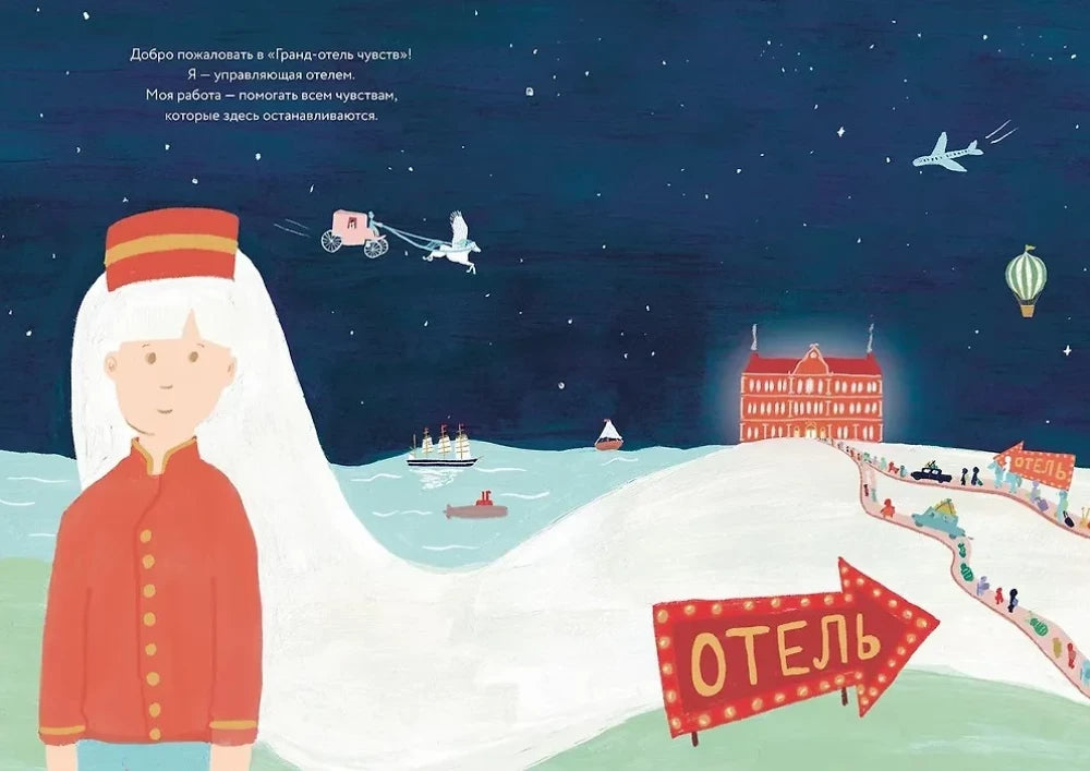 Гранд-отель чувств null - 2