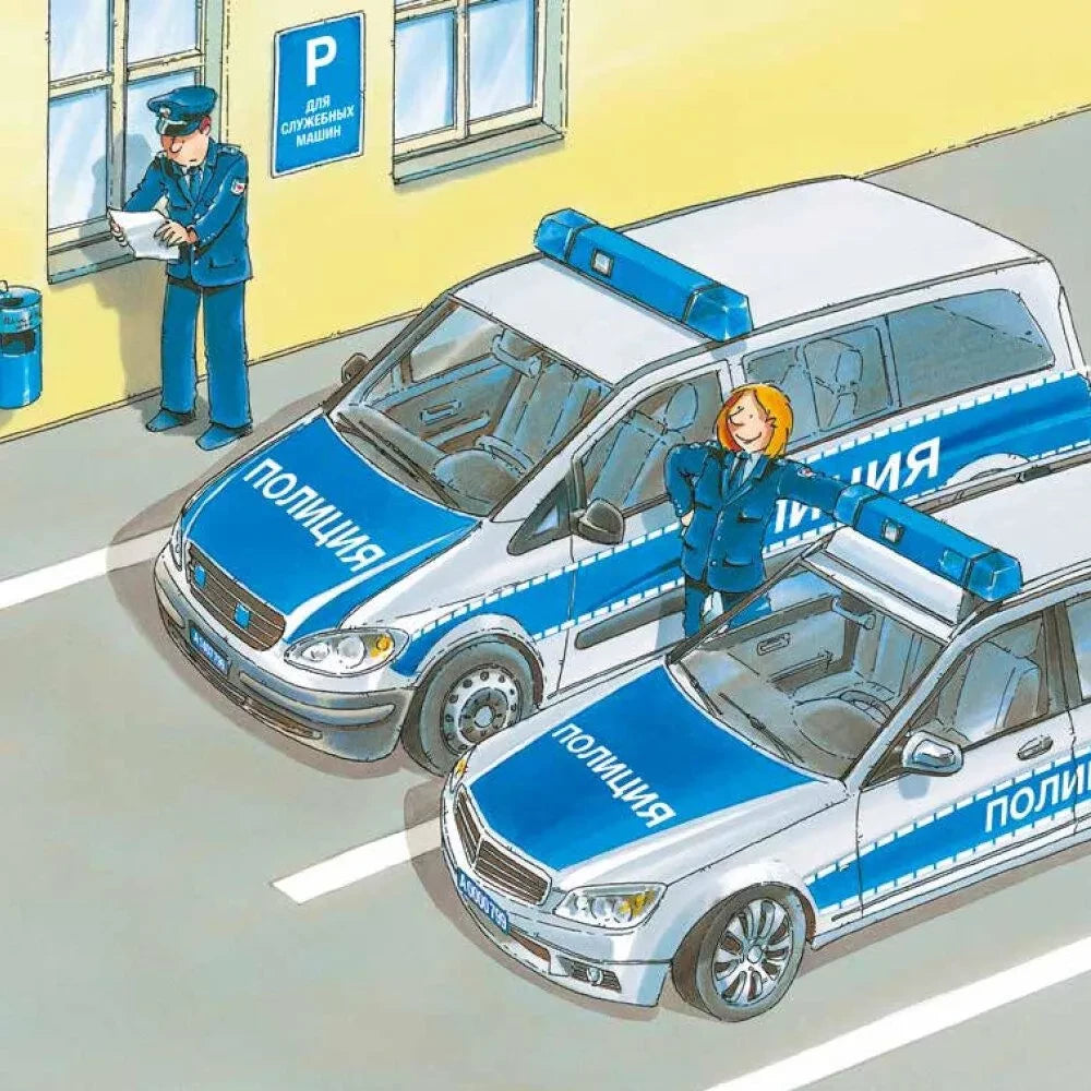 Полицейский 9785006301894