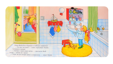 Якоб чистит зубы 978-5-0063-0221-1 - 1