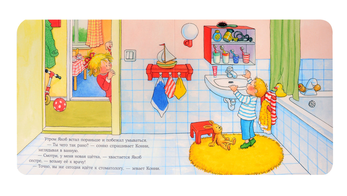 Якоб чистит зубы 978-5-0063-0221-1 - 1