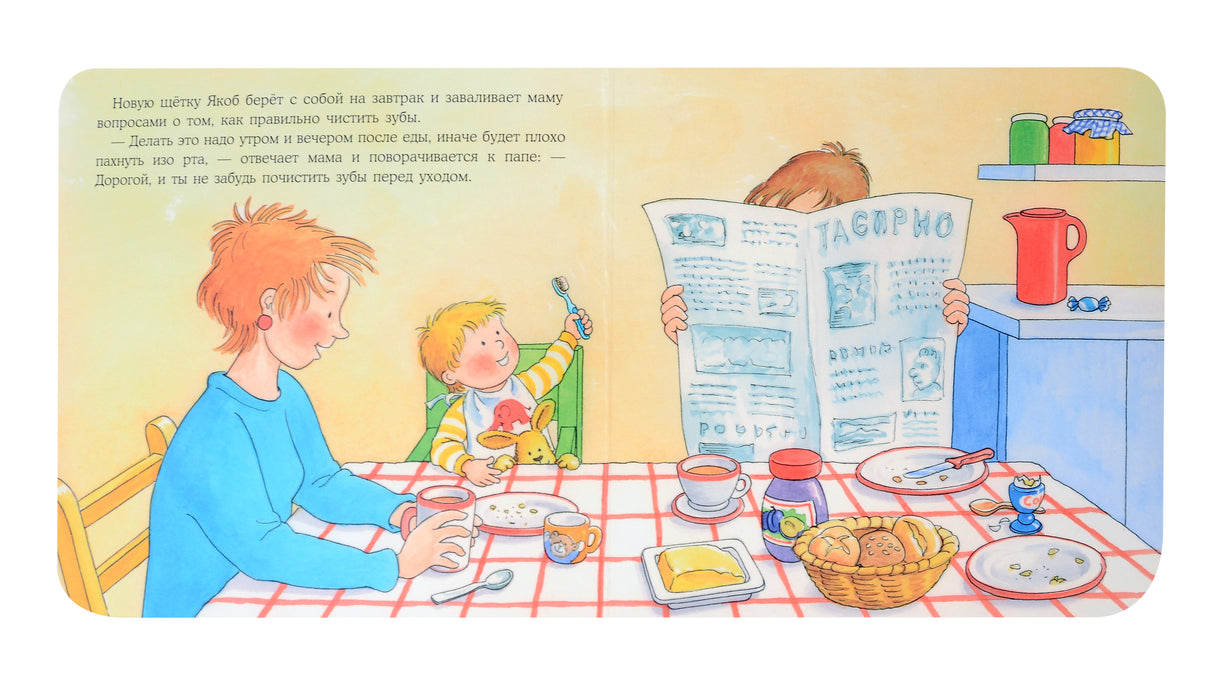 Якоб чистит зубы 978-5-0063-0221-1 - 2