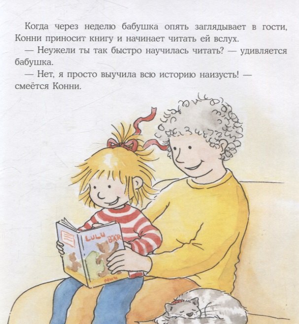 Конни читает 978-5-0063-0235-8 - 2