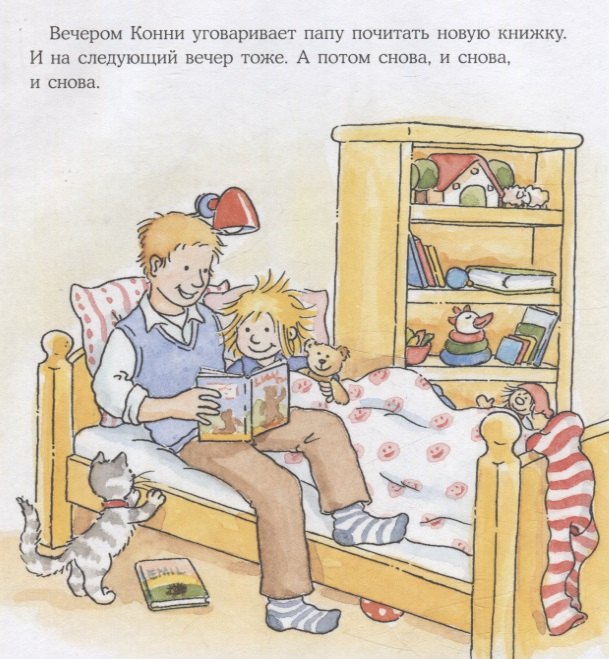 Конни читает 978-5-0063-0235-8 - 1