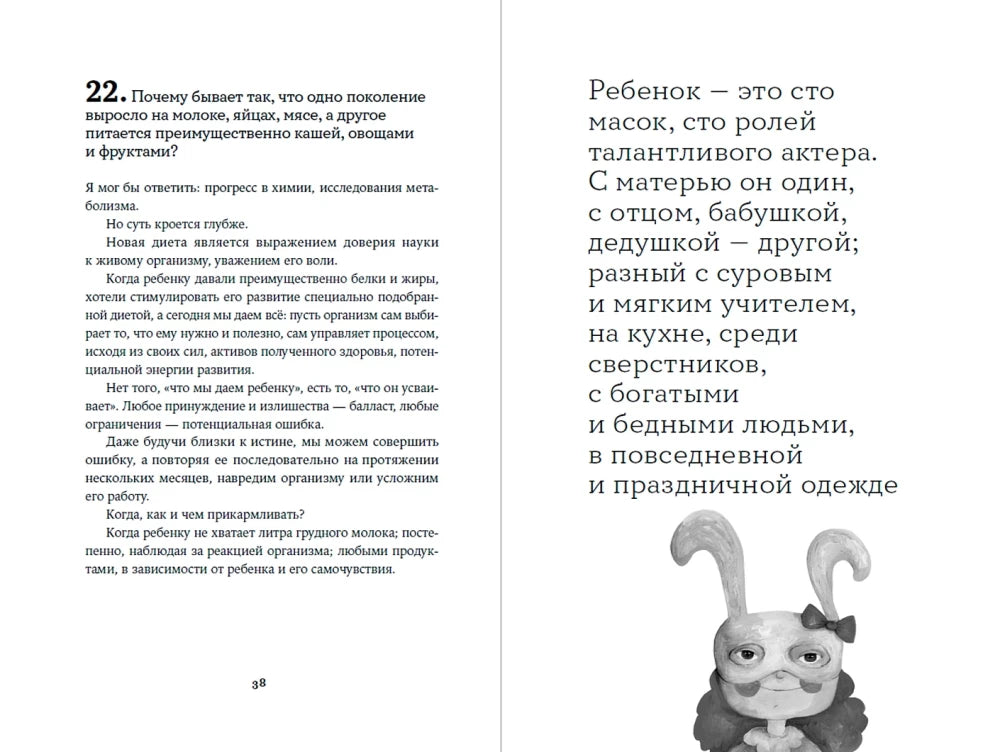 Как любить ребенка 9785006302419