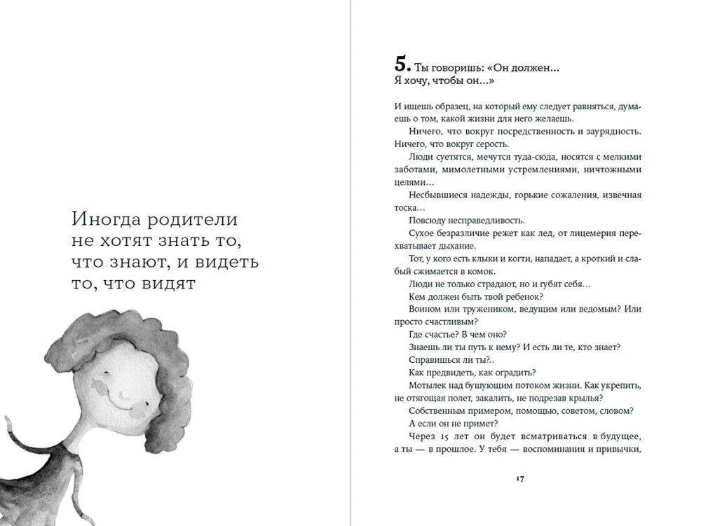 Как любить ребенка null - 2