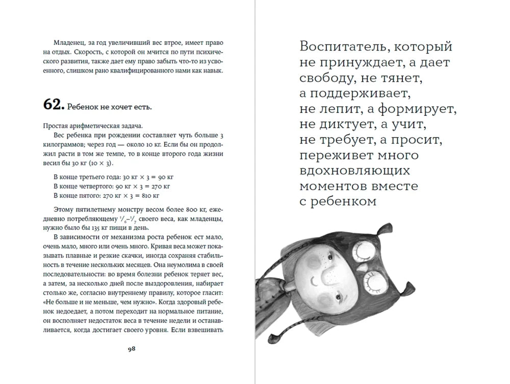 Как любить ребенка null - 4