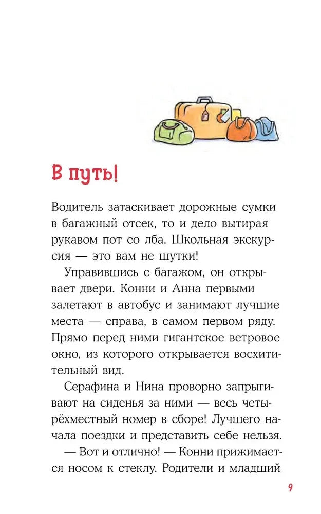 Конни в замке с привидениями 9785006303935