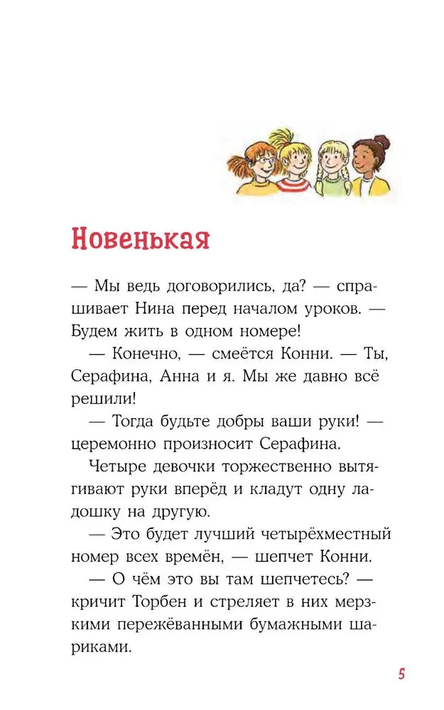 Конни в замке с привидениями 9785006303935