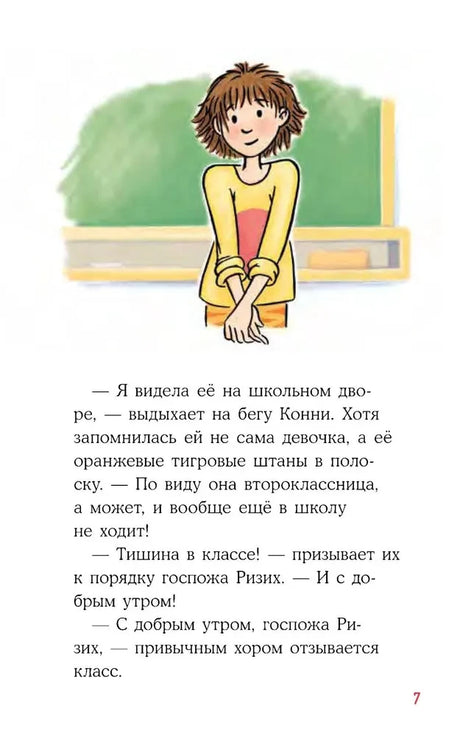 Конни в замке с привидениями null - 4