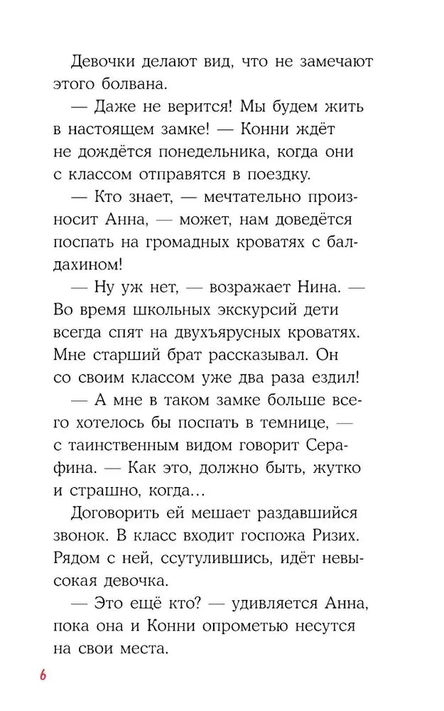 Конни в замке с привидениями null - 3