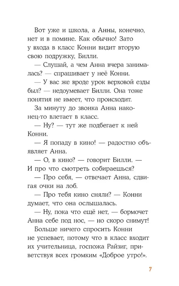 Конни снимается в кино null - 6