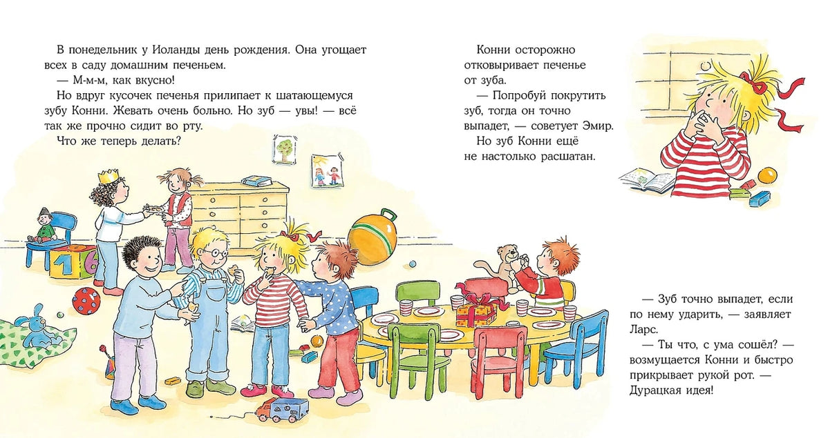 Конни и зубная фея 9785006304659