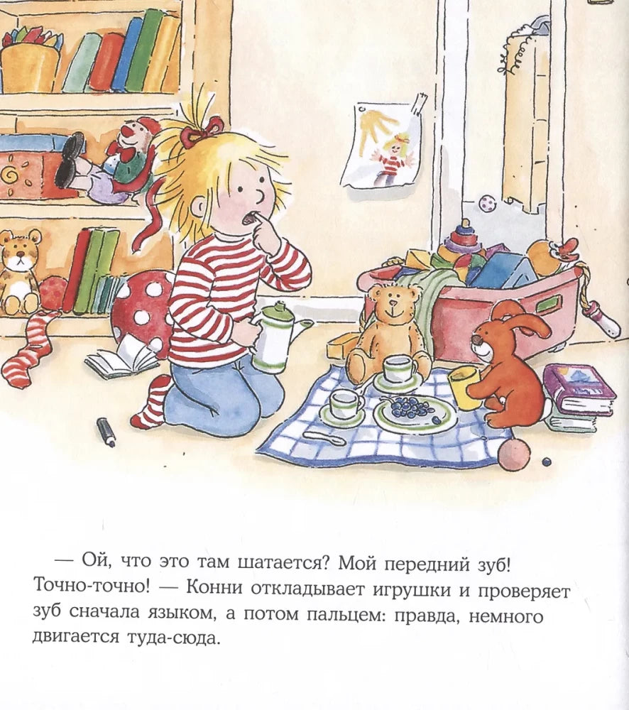 Конни и зубная фея null - 2