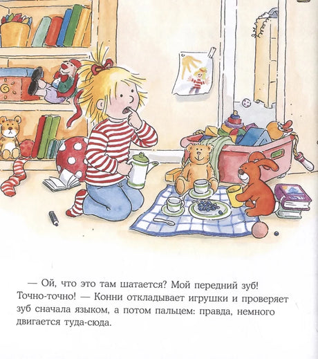 Конни и зубная фея null - 2