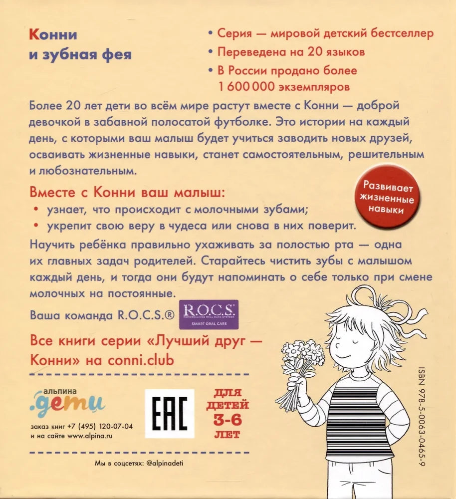 Конни и зубная фея null - 1