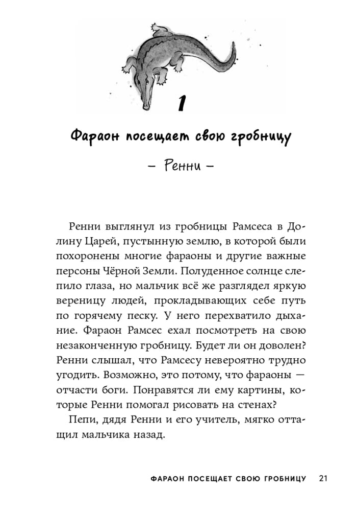 Проклятие крокодила 9785006305892