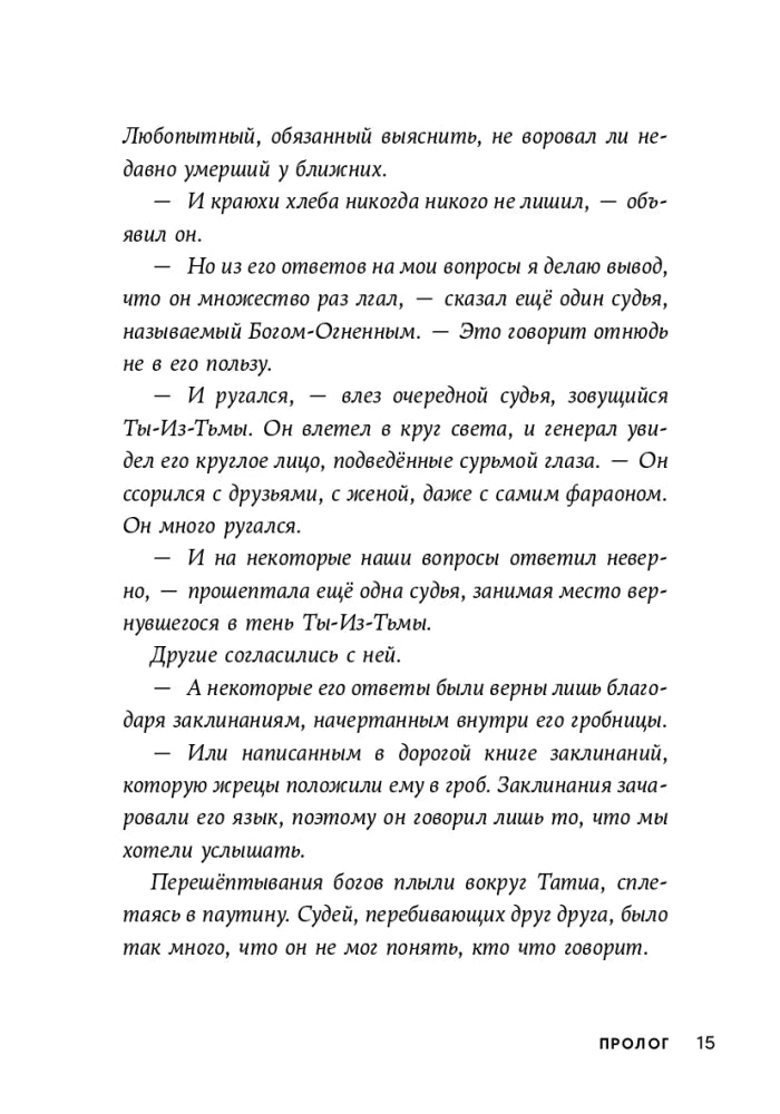 Проклятие крокодила null - 11