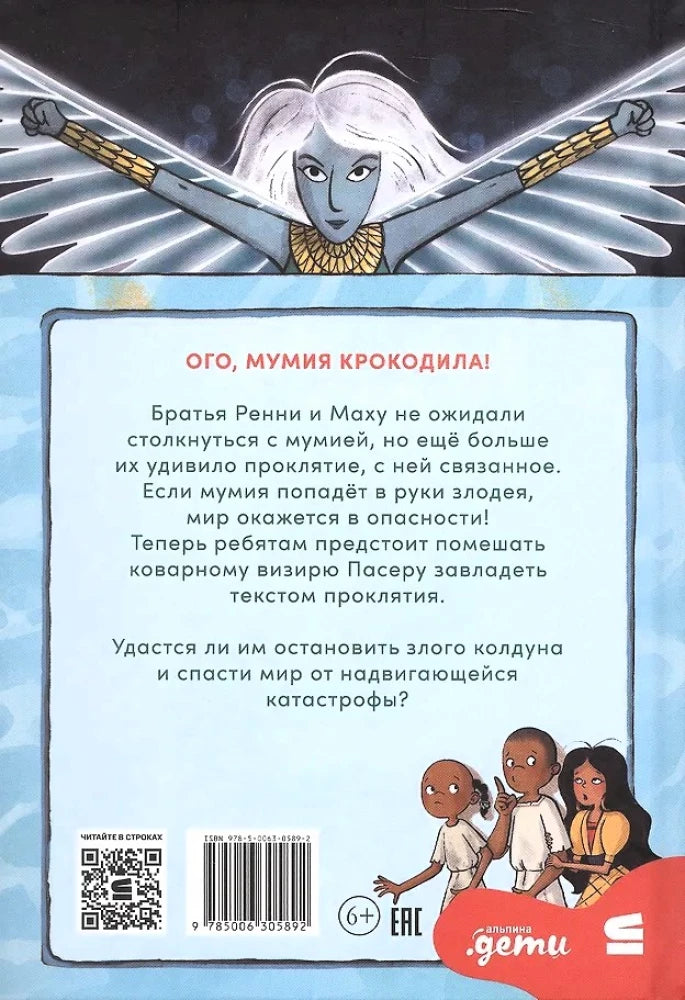 Проклятие крокодила null - 2