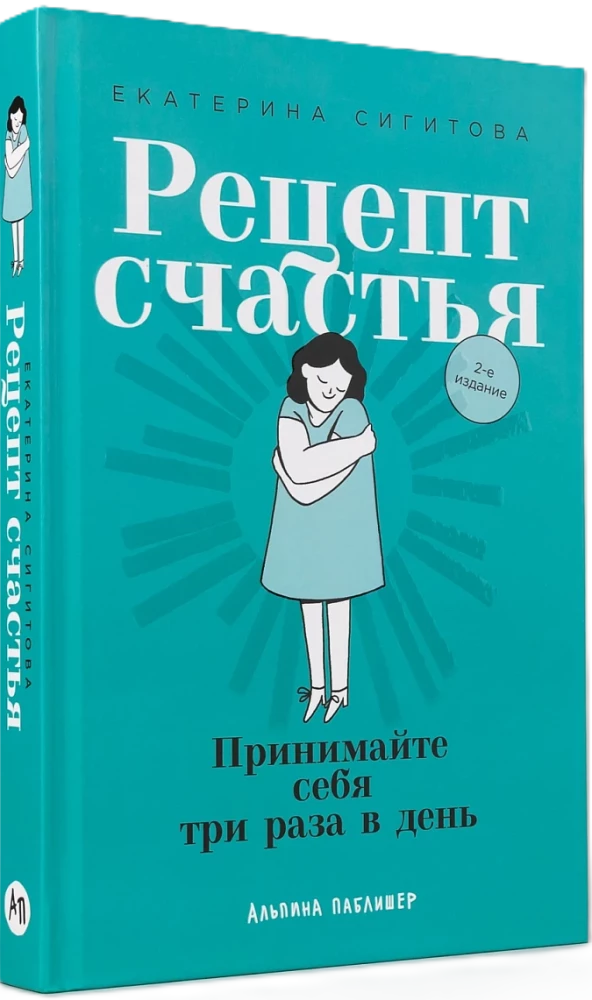 Рецепт счастья: Принимайте себя три раза в день null - 1